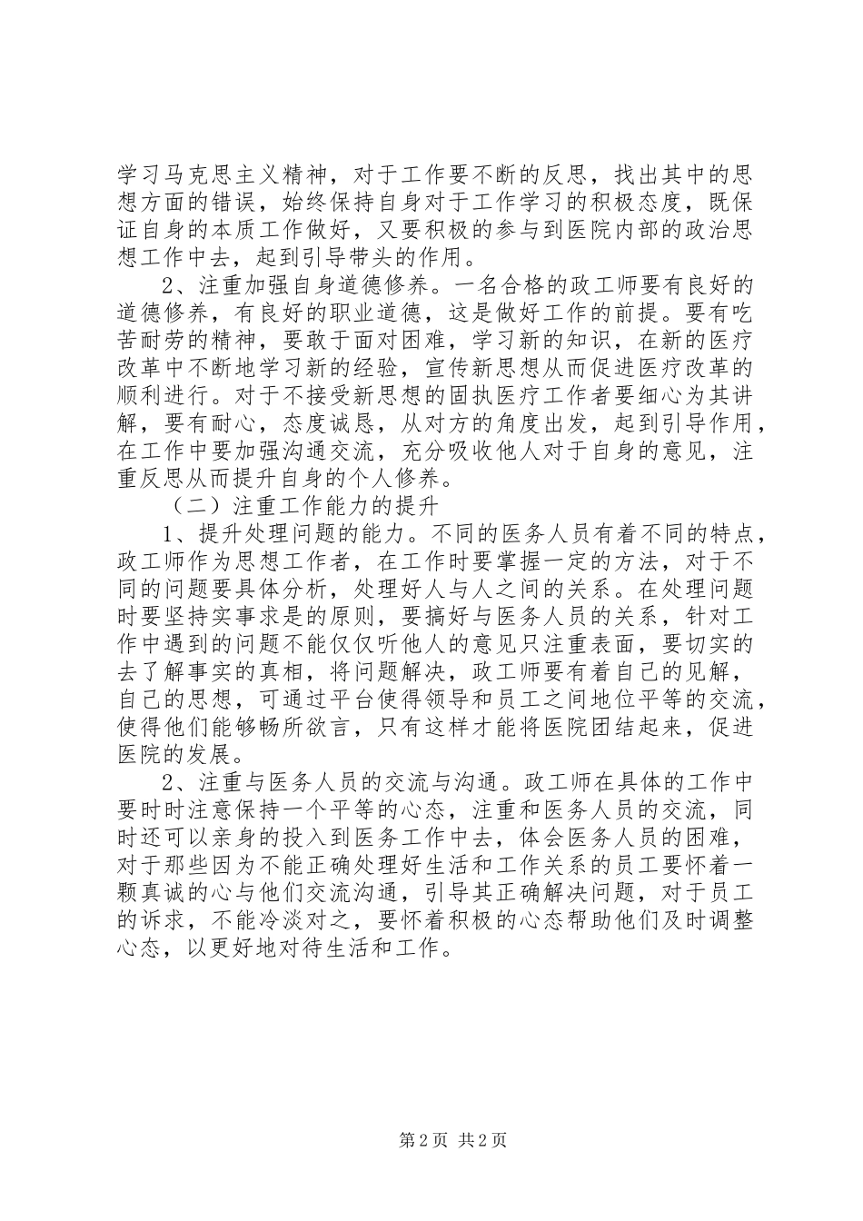 2024年医院政工师工作思考_第2页