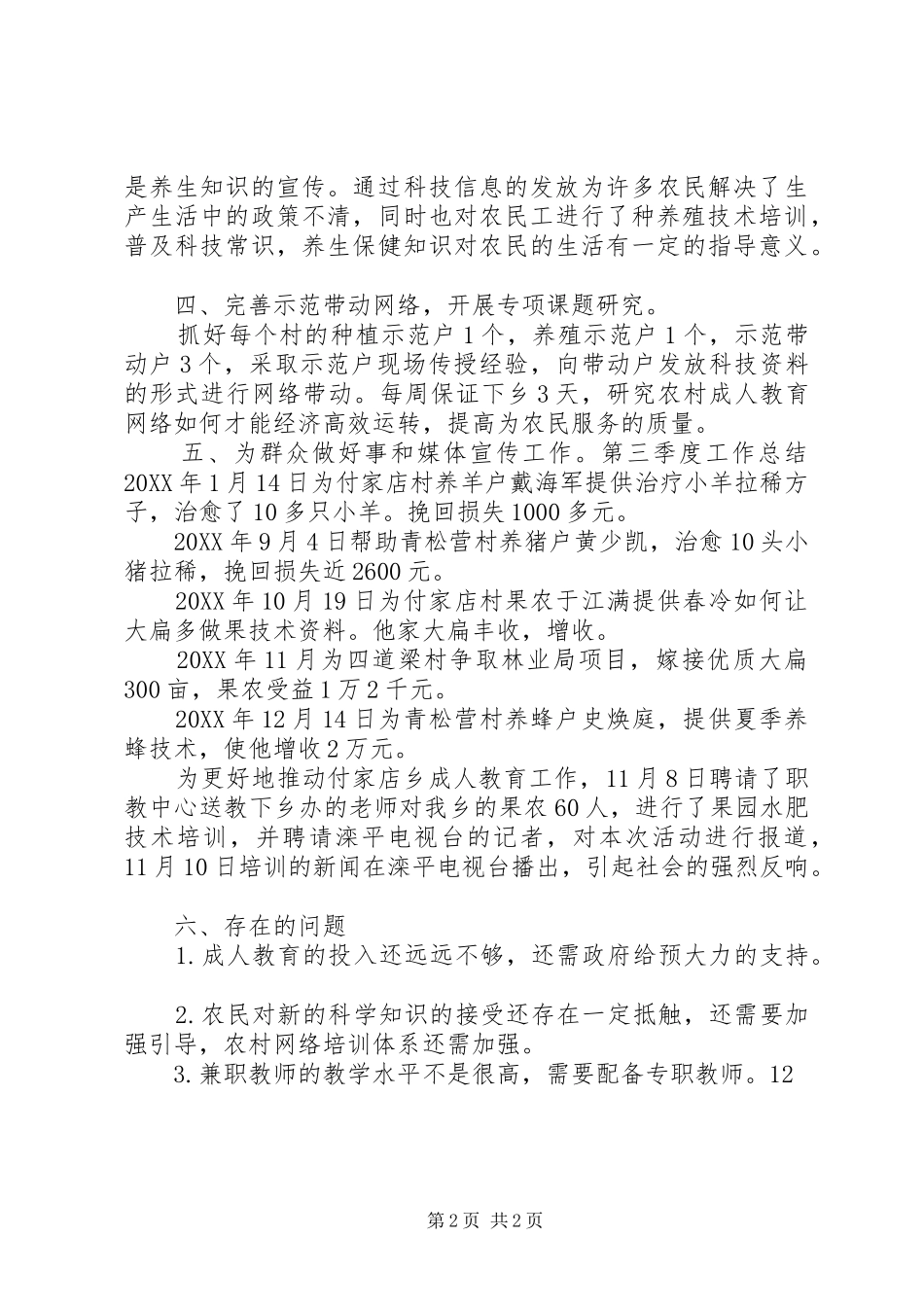 2024年学校第四季度工作总结_第2页