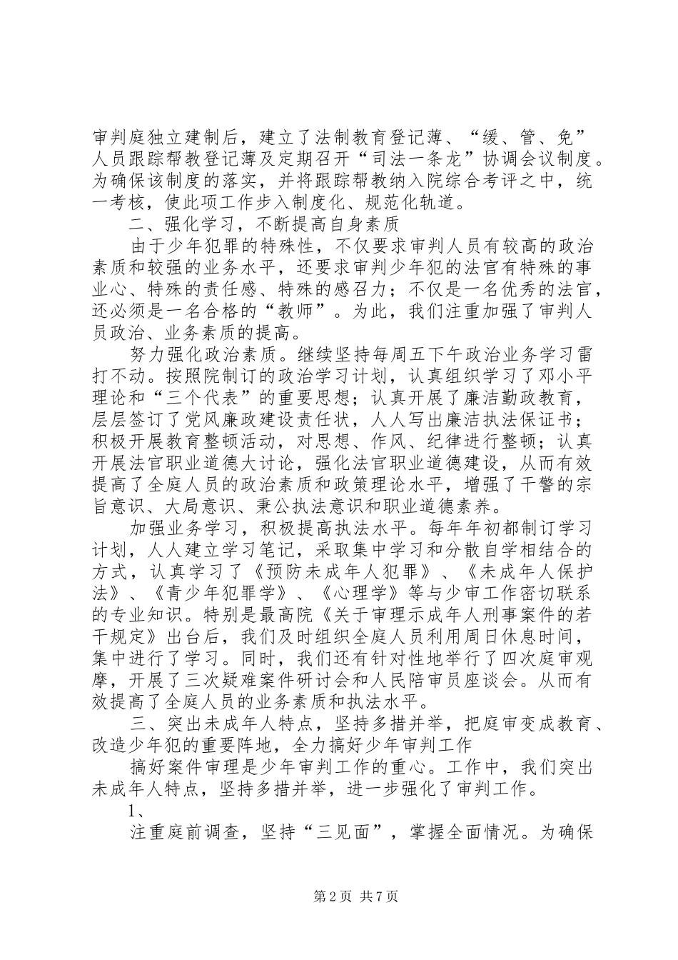 2024年优秀青少年维权岗工作自查报告_第2页