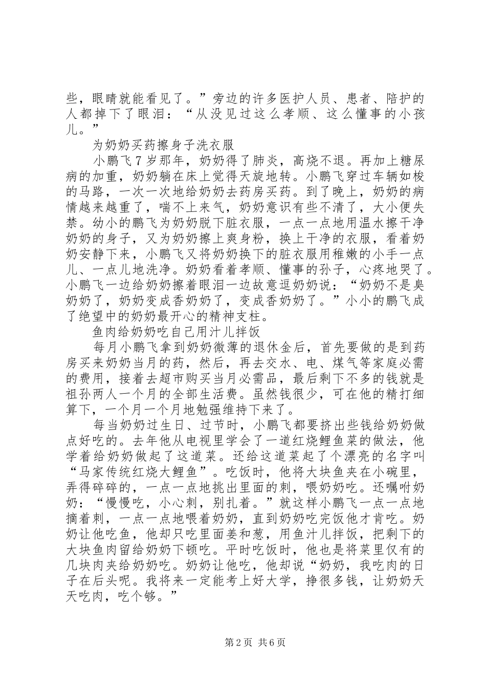 2024年优秀青少年先进事迹范文_第2页