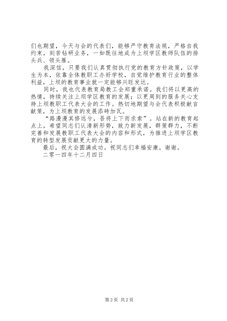 2024年学校第五届教职工代表大会_第2页