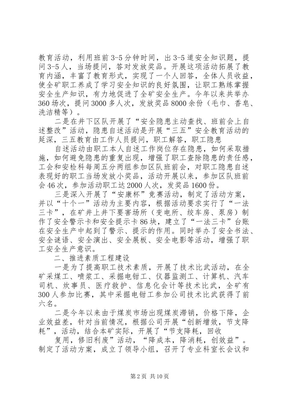 2024年优秀群监会事迹材料_第2页