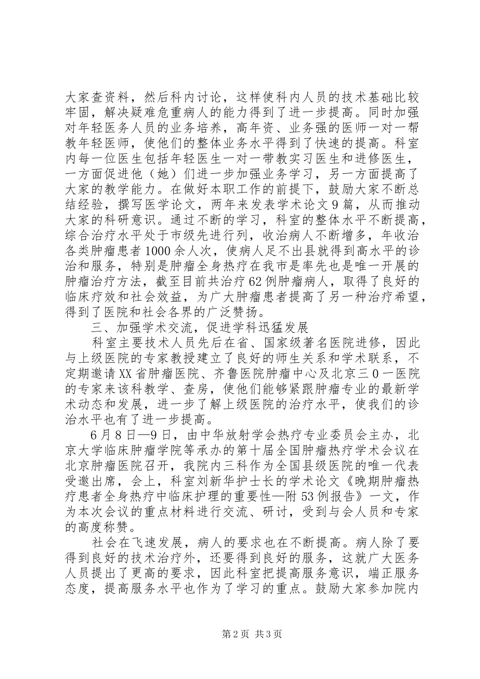 2024年医院知识型标兵事迹材料_第2页