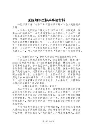 2024年医院知识型标兵事迹材料
