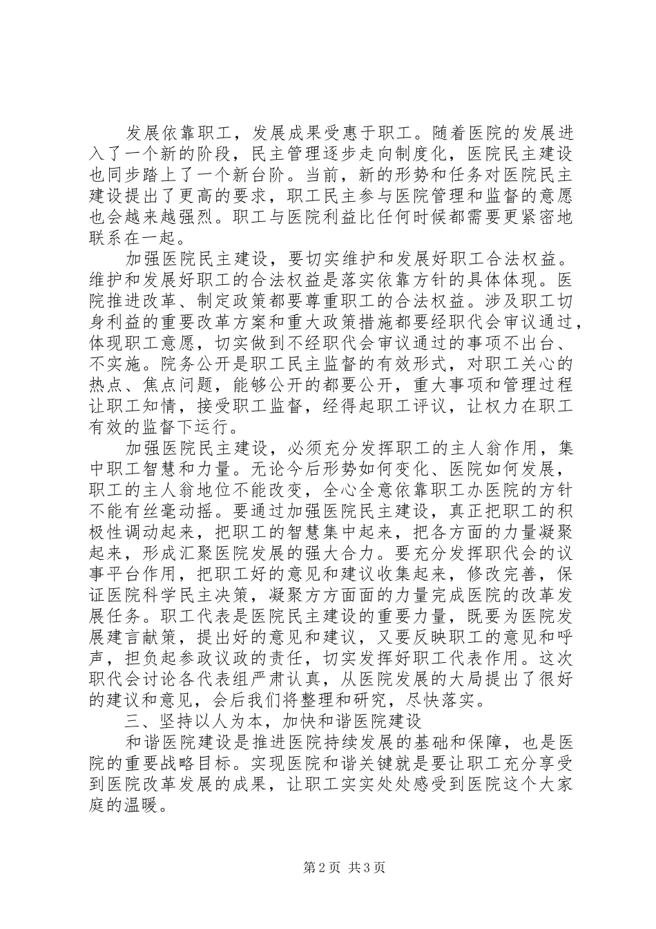 2024年医院职代会的院长讲话材料_第2页