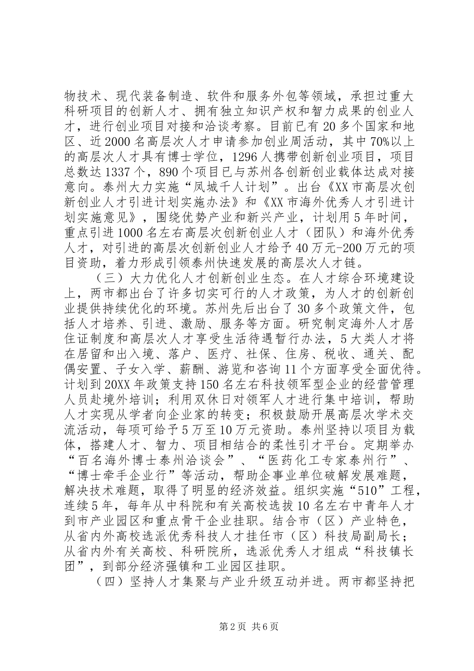 2024年优秀人才学习考察报告_第2页