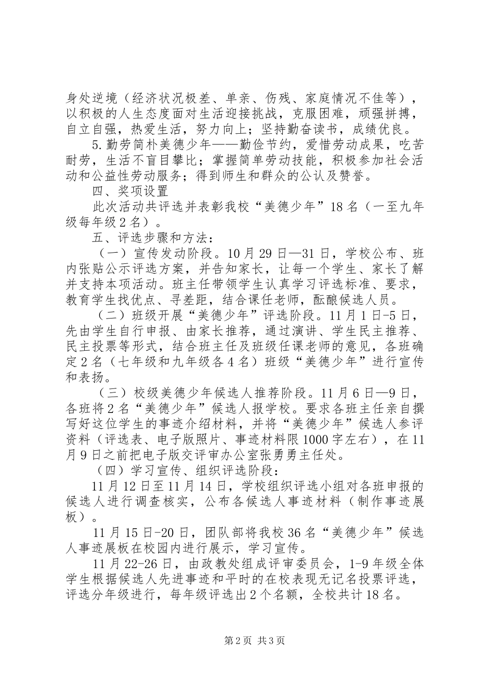 2024年学校第一届美德少年评选方案_第2页