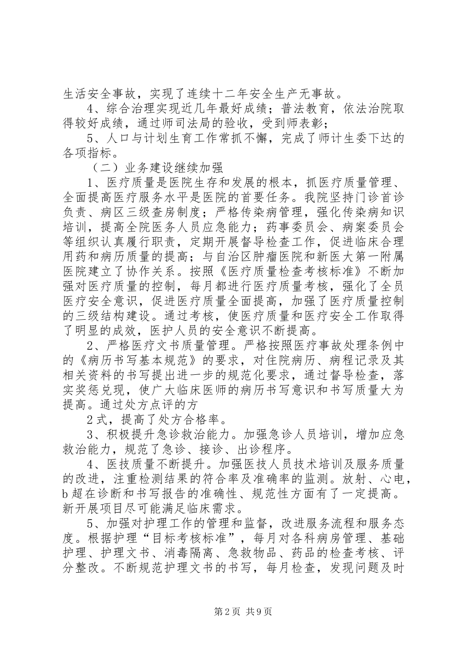 2024年医院职代会工作报告_第2页