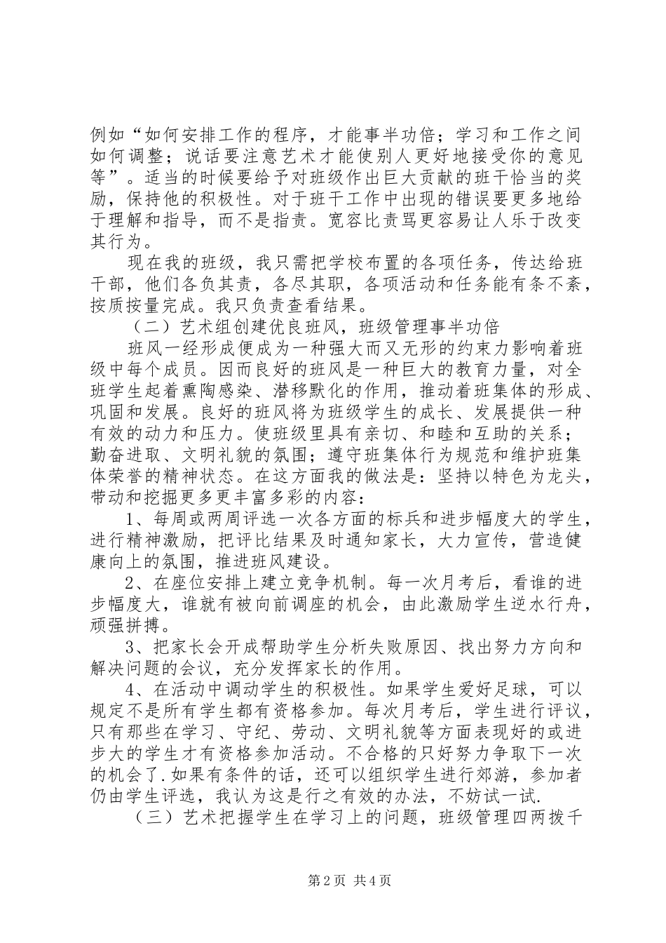 2024年优秀人大代表刘桂凤事迹材料_第2页