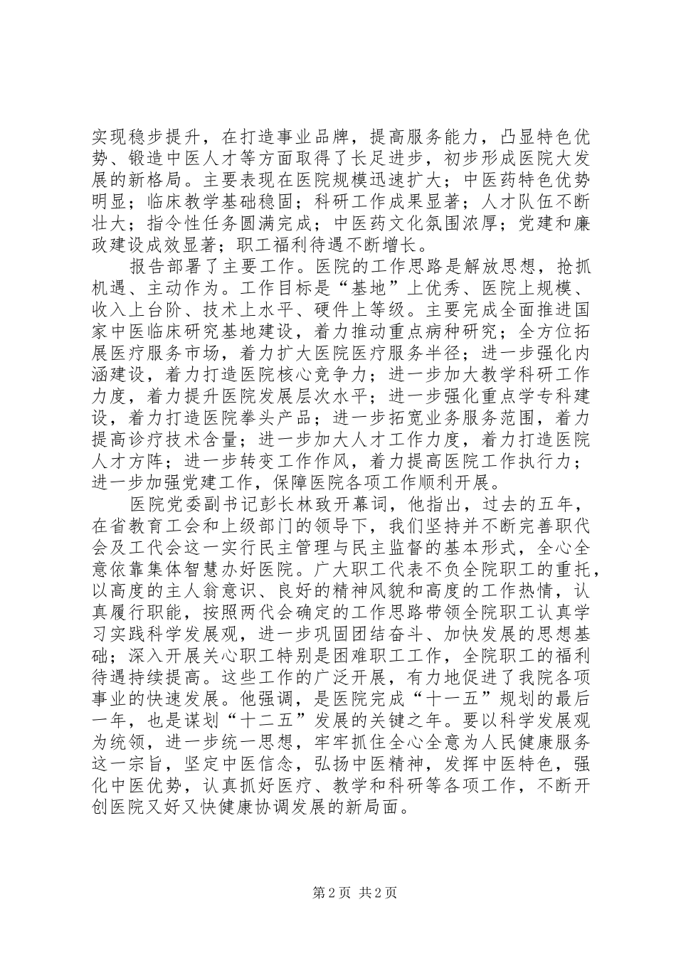 2024年医院职代会简报_第2页