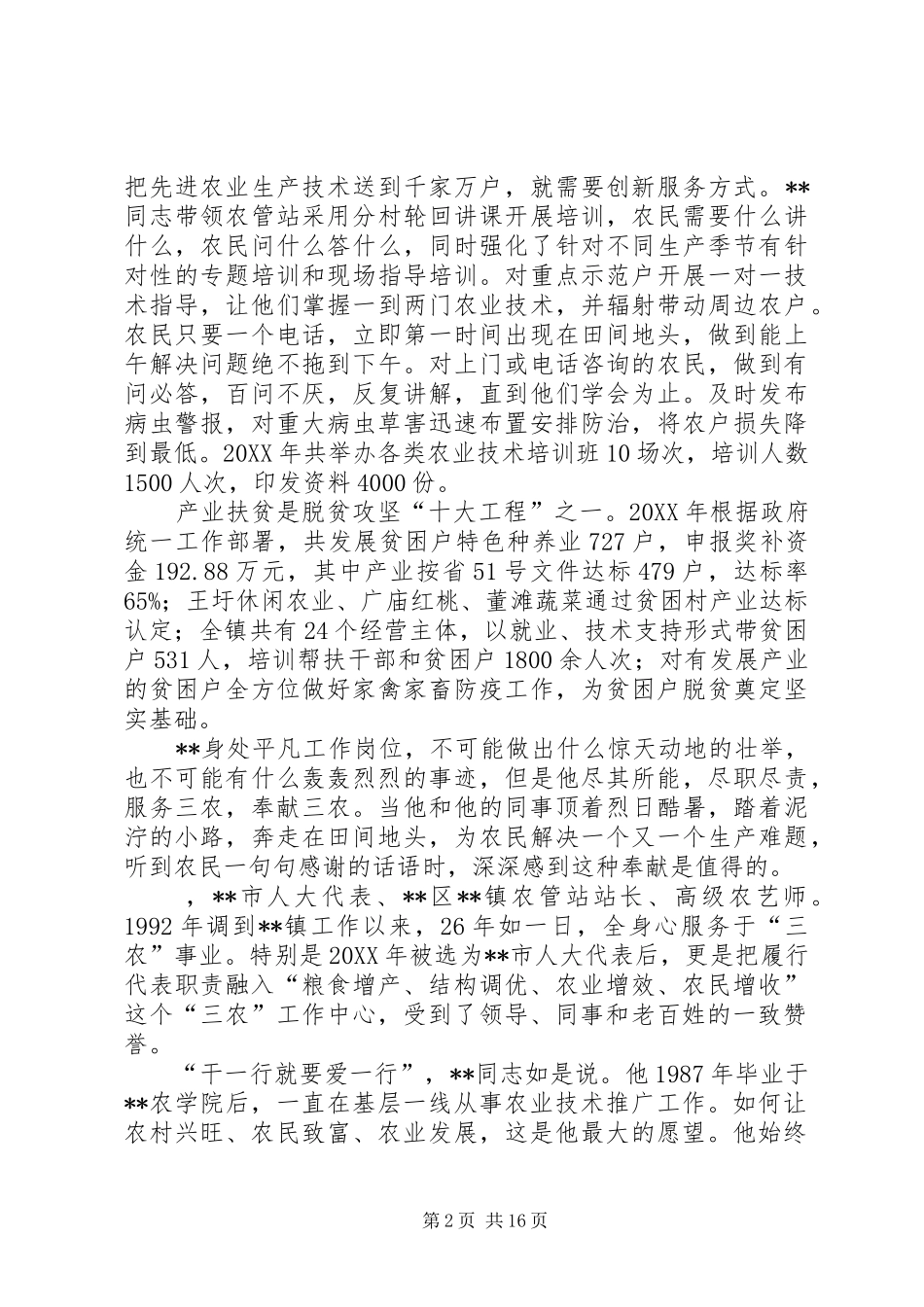 2024年优秀人大代表事迹材料八篇_第2页