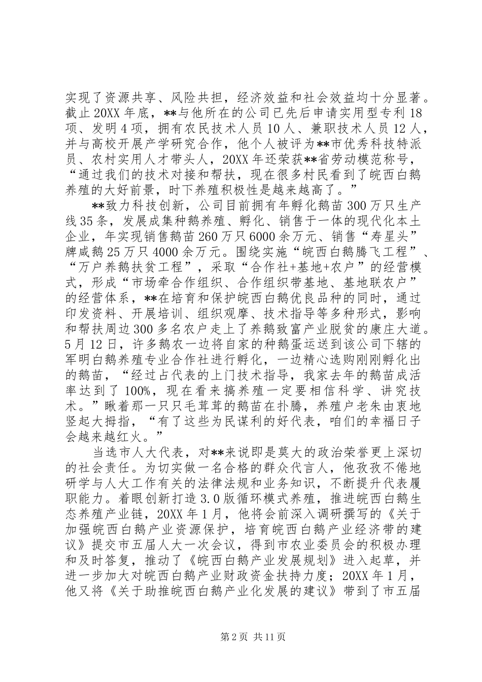 2024年优秀人大代表事迹材料范文五篇_第2页