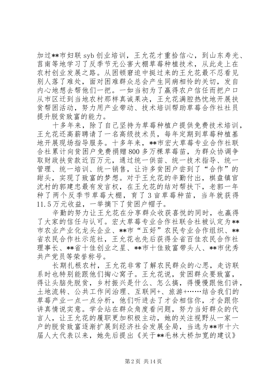 2024年优秀人大代表事迹材料六篇_第2页