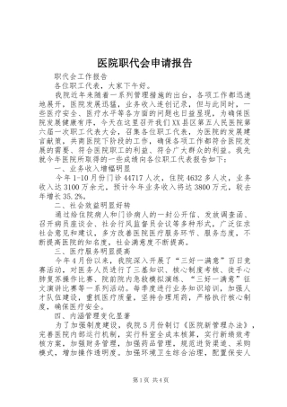 2024年医院职代会申请报告
