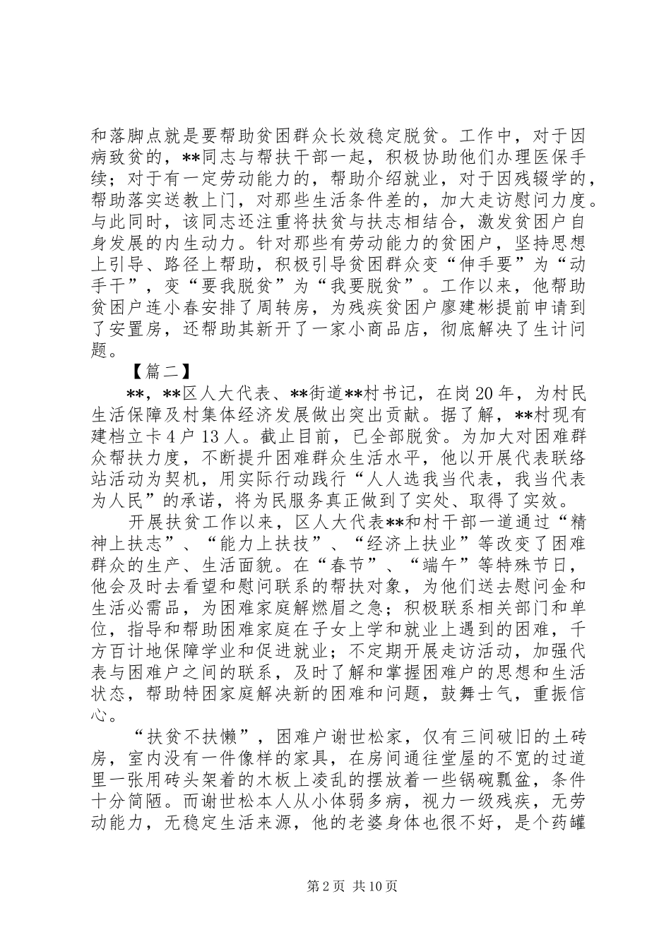 2024年优秀人大代表事迹材料五篇_第2页