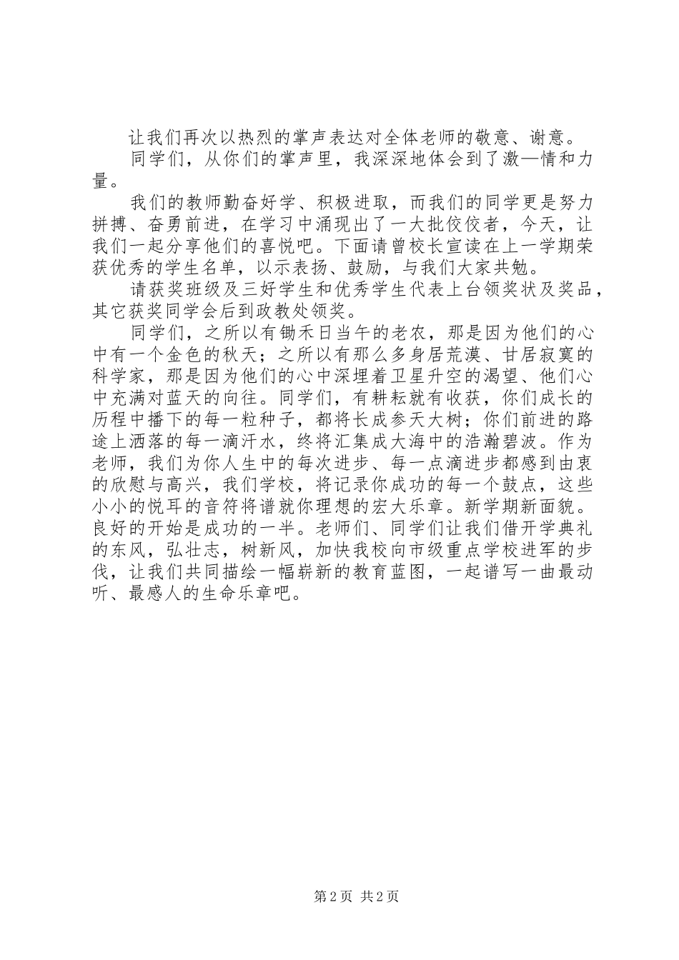 2024年学校第一周升旗仪式主持稿_第2页