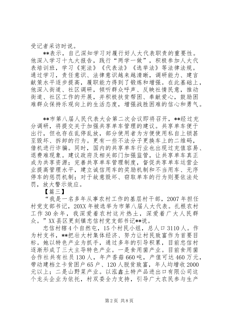 2024年优秀人大事迹材料七篇_第2页