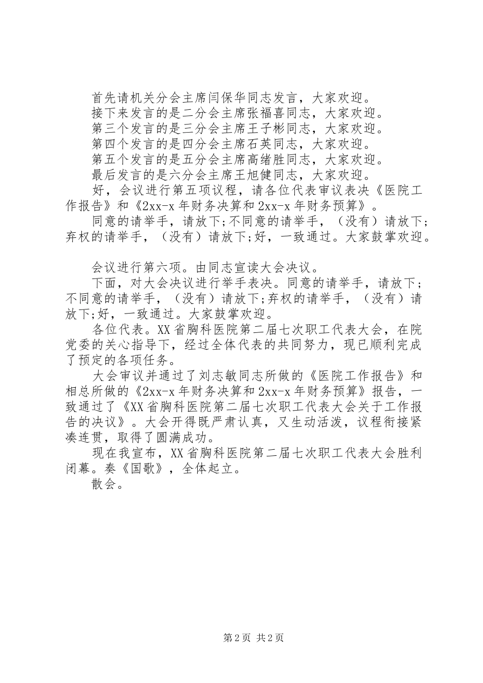 2024年医院职代会主持词_第2页