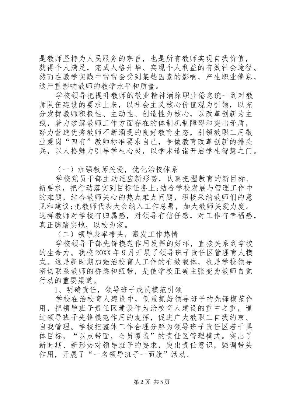 2024年学校典型材料内化于心外化于行加强育人队伍建设_第2页