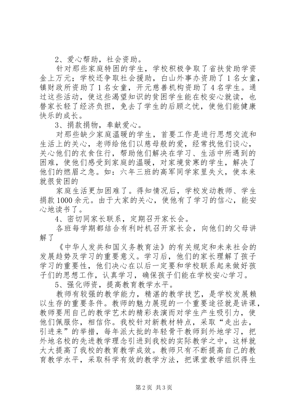 2024年学校典型经验材料_第2页