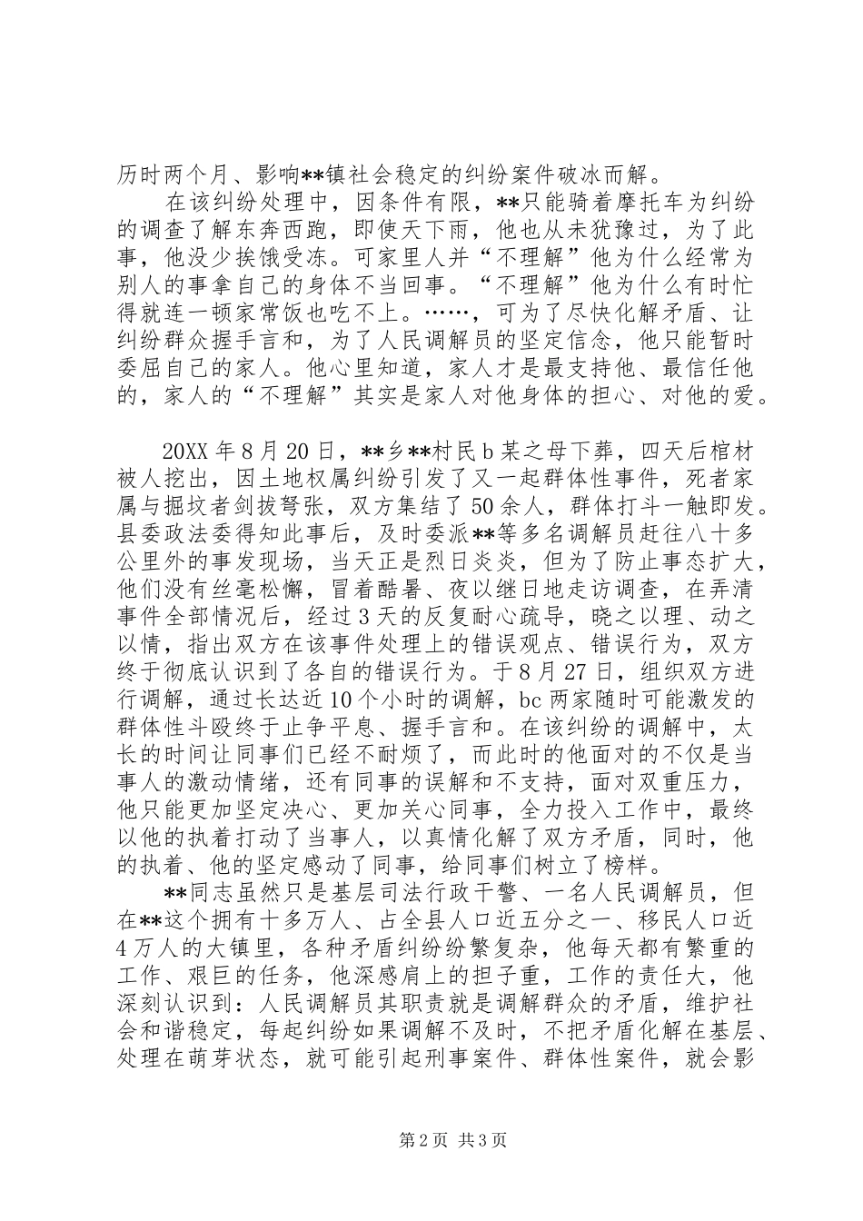 2024年优秀人民调解员个人先进事迹_第2页