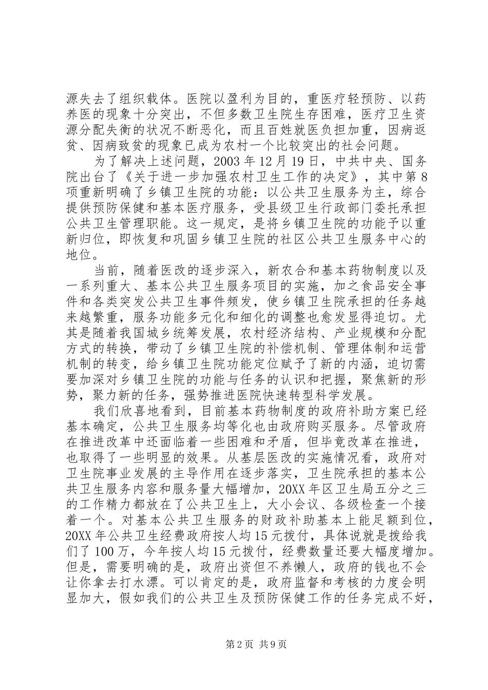 2024年医院职工大会领导致辞稿_第2页