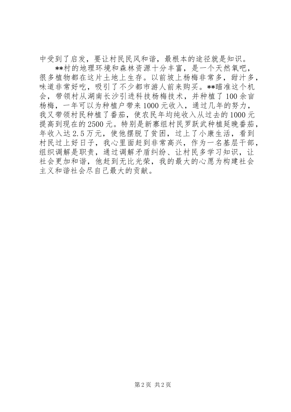 2024年优秀人民调解员先进事迹_第2页