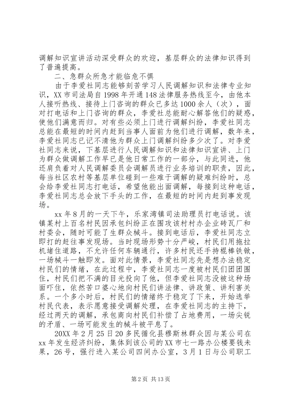 2024年优秀人民调解员先进事迹材料_第2页