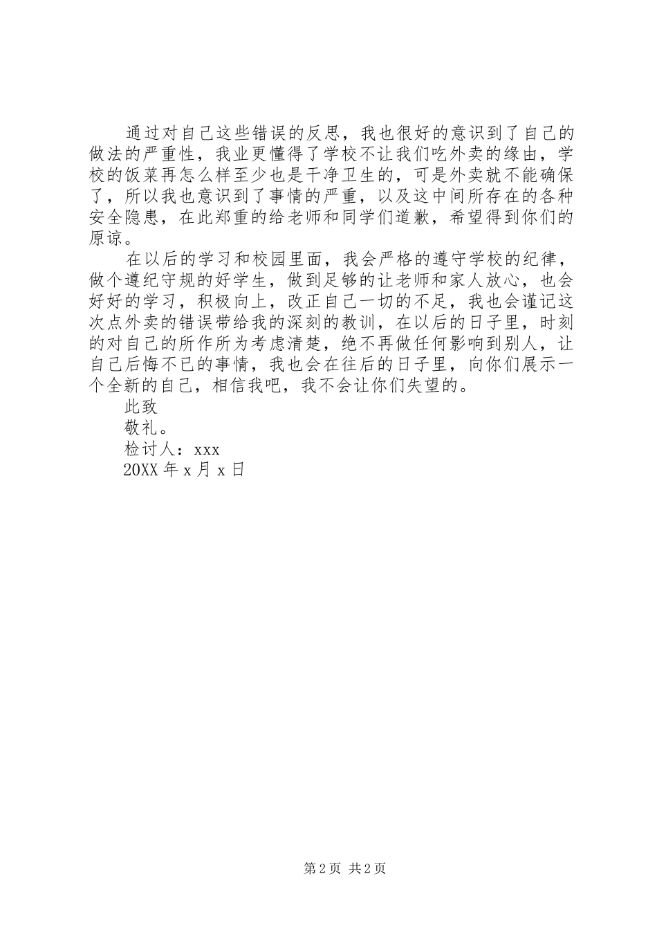 2024年学校点外卖的检讨书_第2页