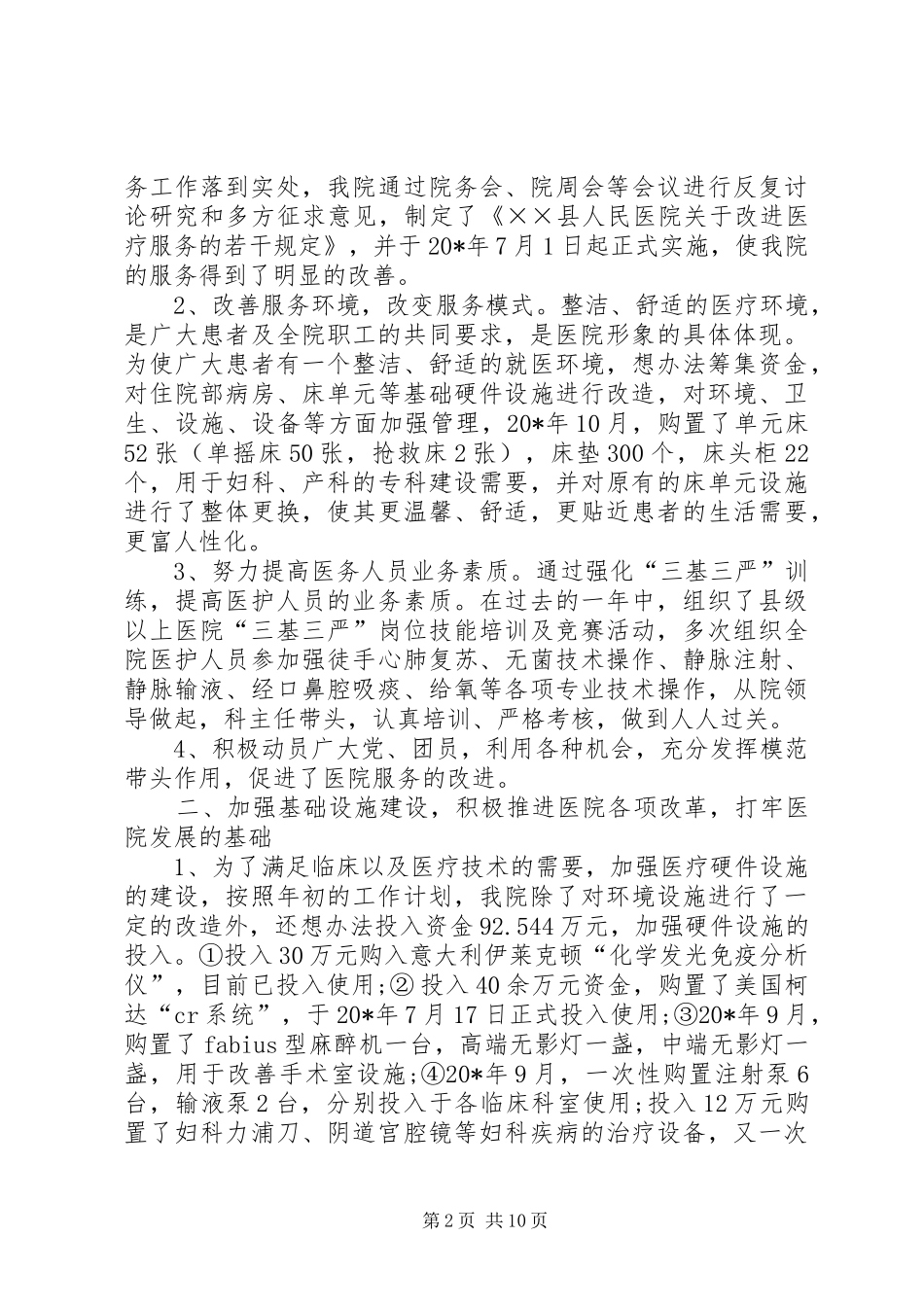 2024年医院职工代表大会上的致辞_第2页