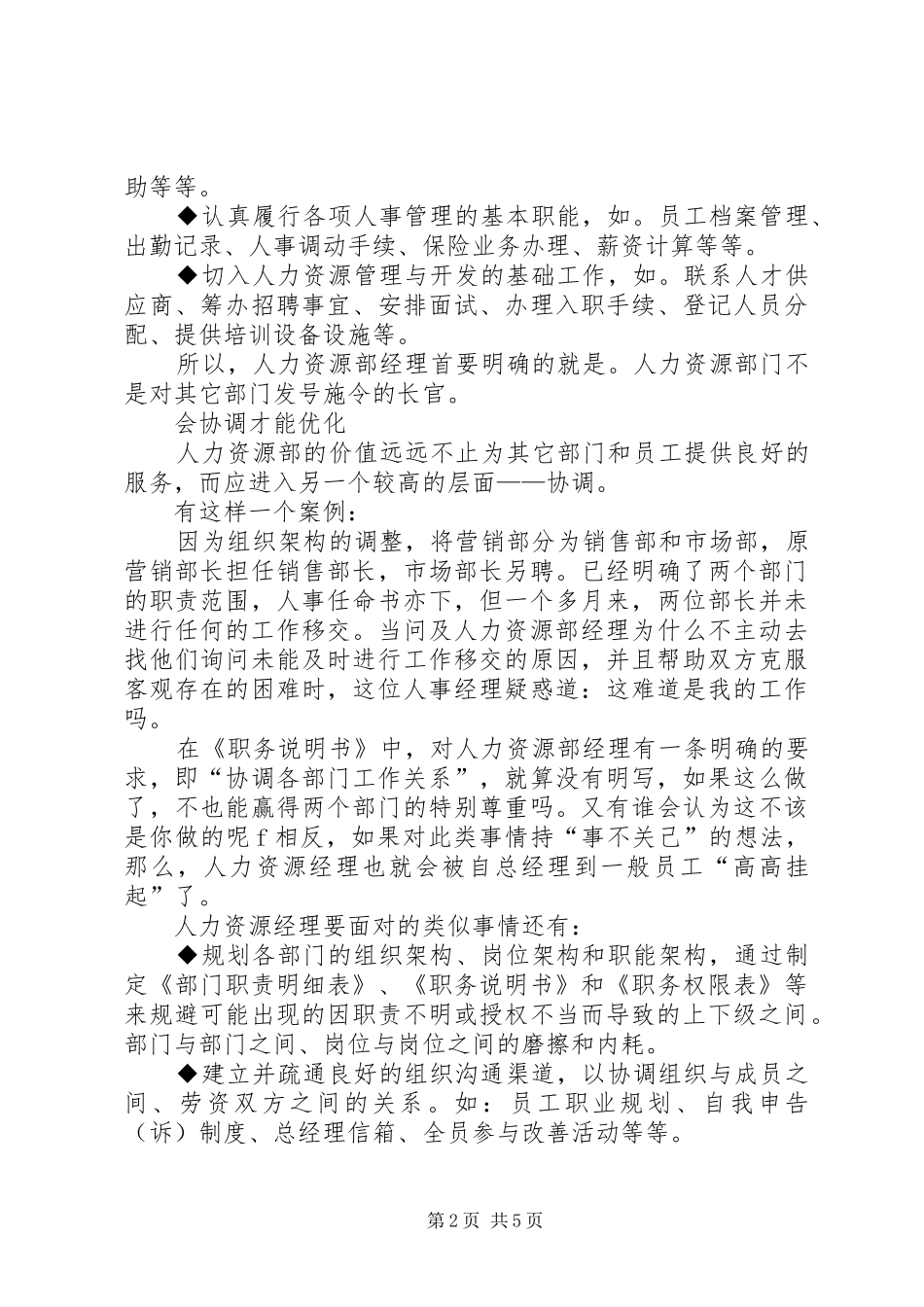 2024年优秀人事经理的四种素质_第2页