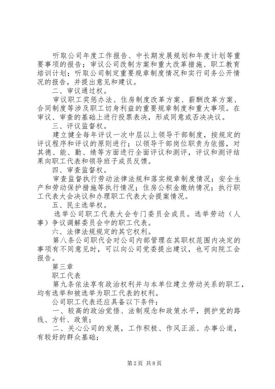 2024年医院职工代表大会实施细则_第2页