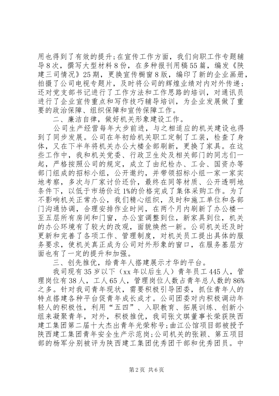 2024年医院职工代表述职报告范文_第2页