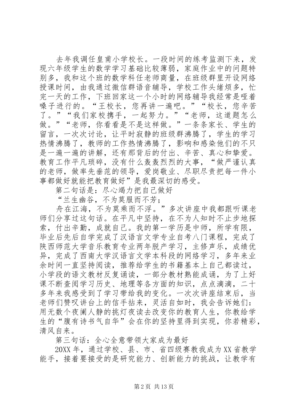 2024年优秀三八红旗手讲话稿五篇_第2页