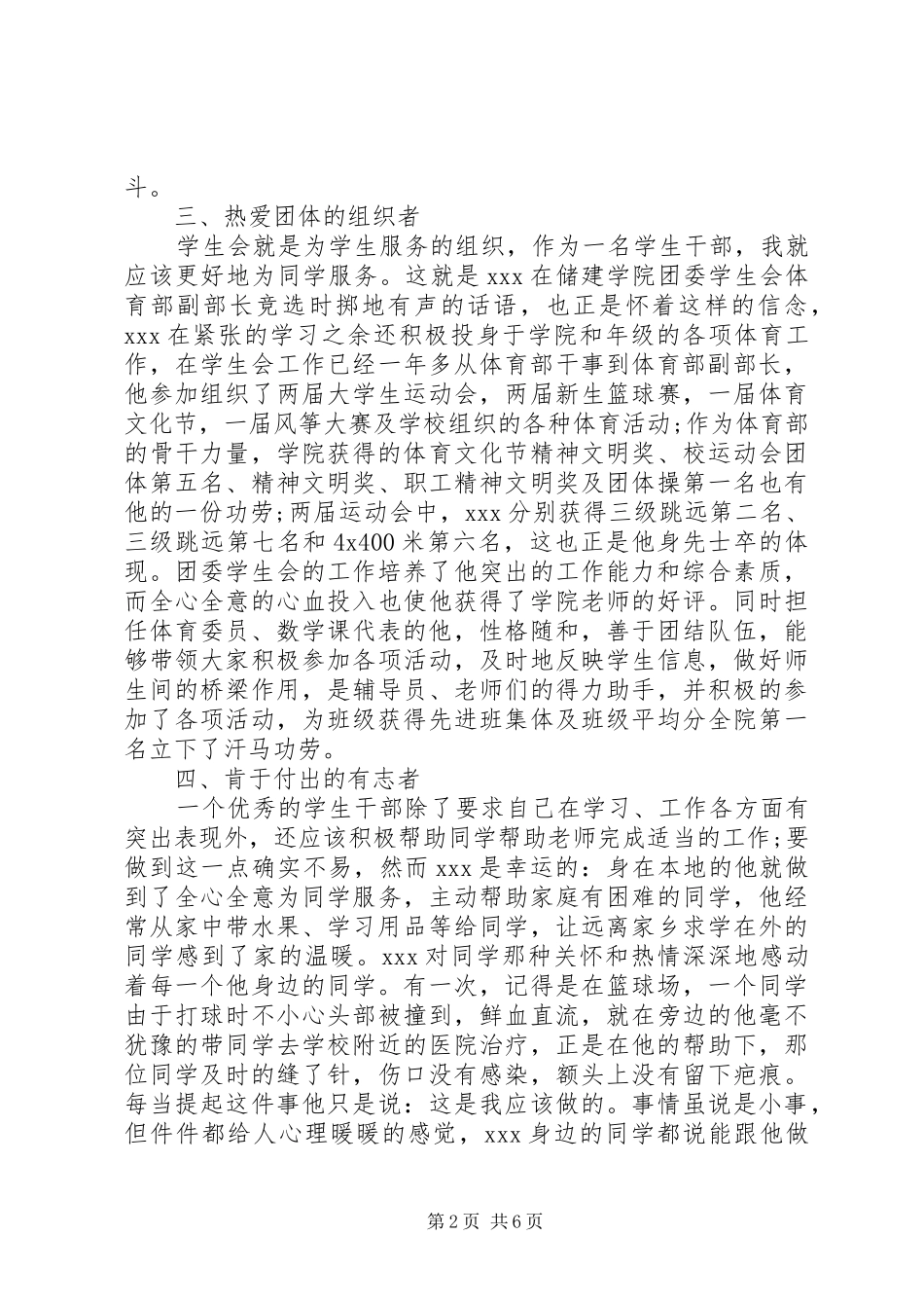 2024年优秀三好学生的事迹材料_第2页