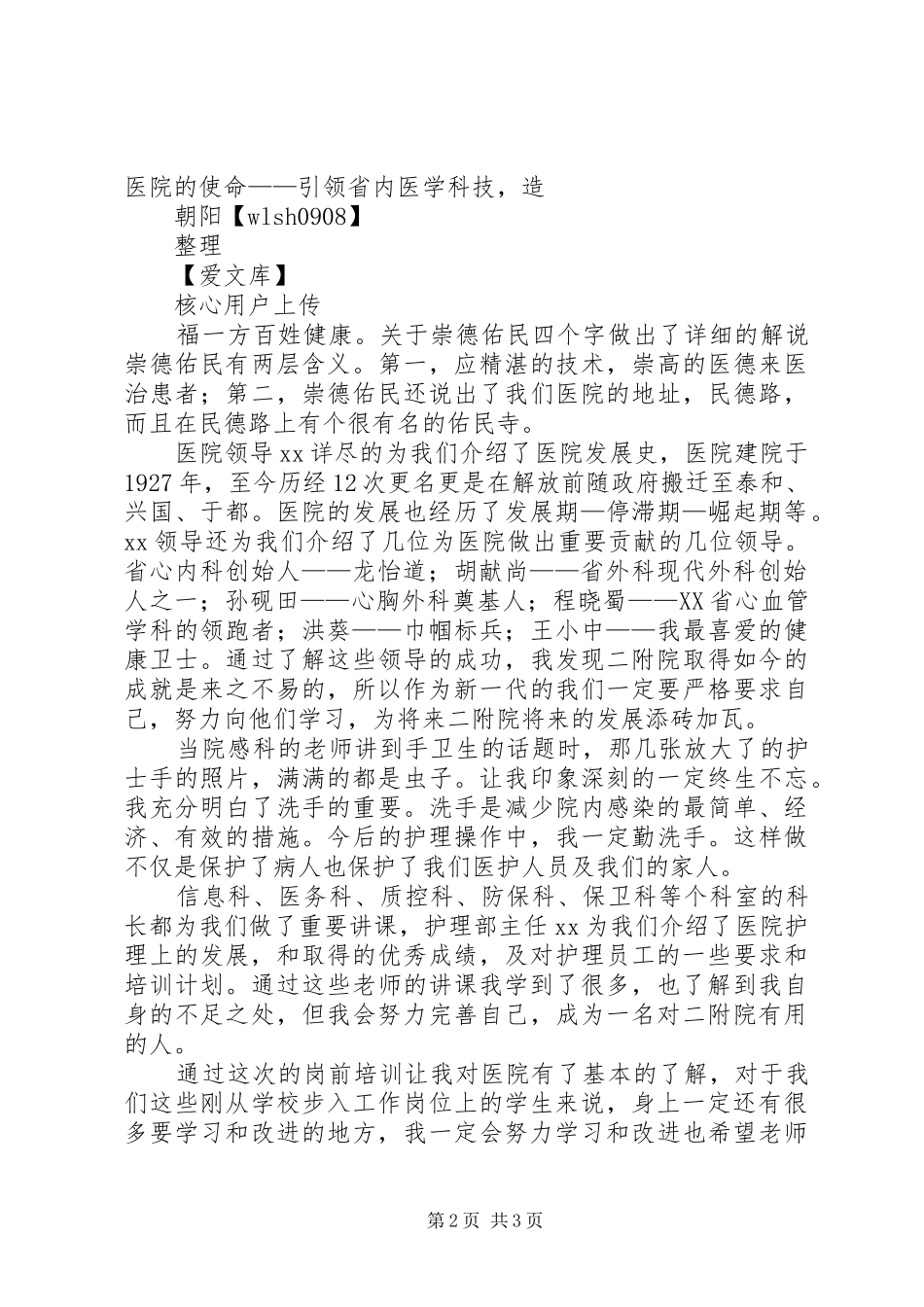 2024年医院职工岗前培训的心得体会_第2页