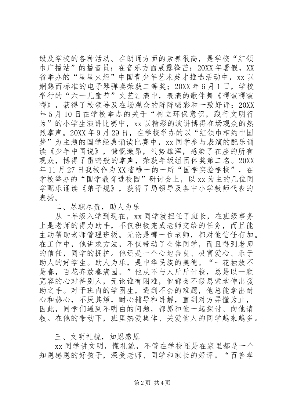 2024年优秀少年先进事迹材料_第2页