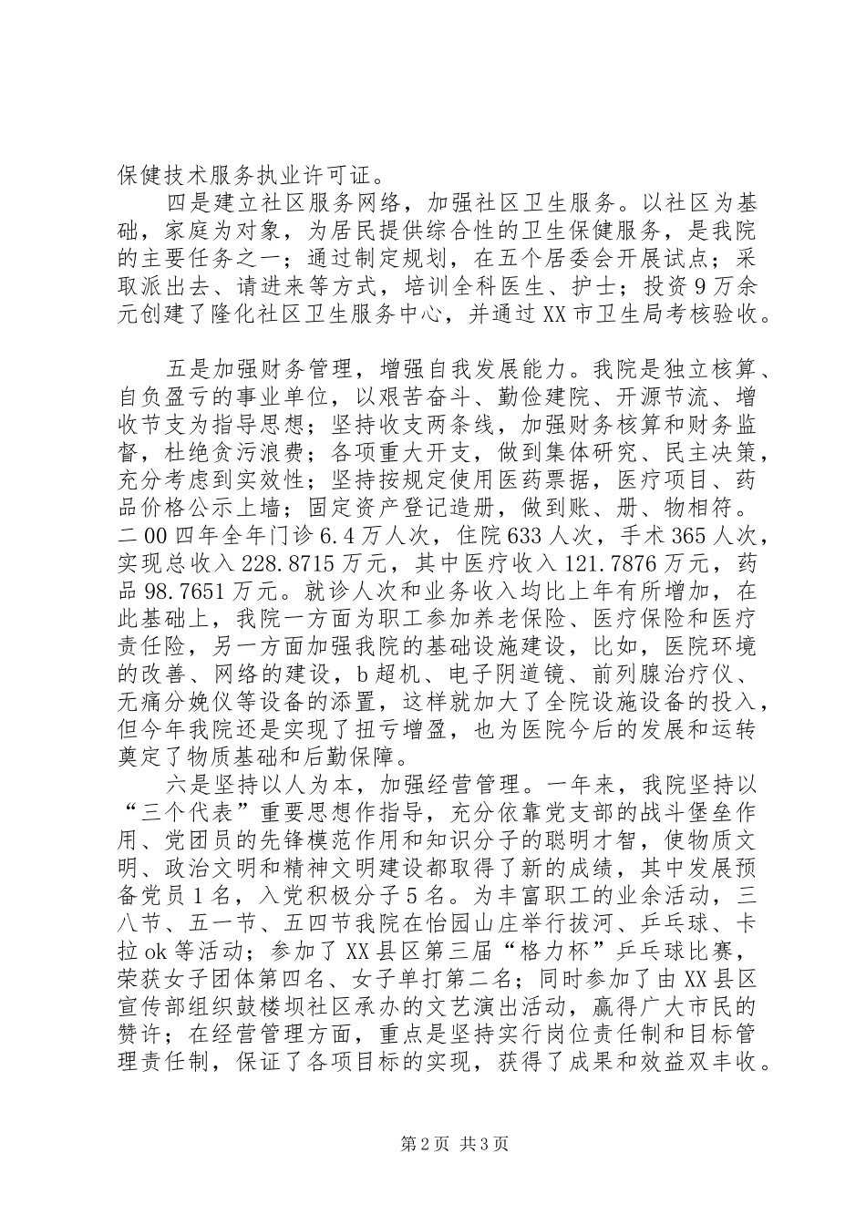 2024年医院职工会议总结致辞_第2页