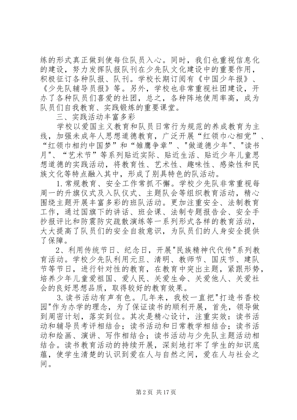 2024年优秀少先大队事迹材料_第2页