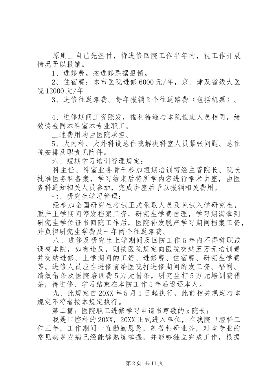 2024年医院职工进修学习的管理规定_第2页