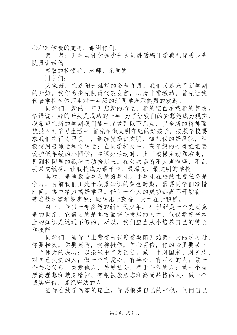 2024年优秀少先队员颁奖典礼范文_第2页