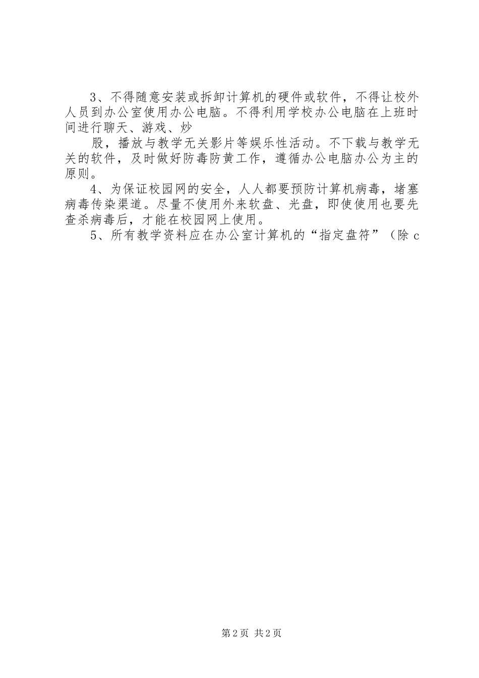 2024年学校电教设备管理制度_第2页