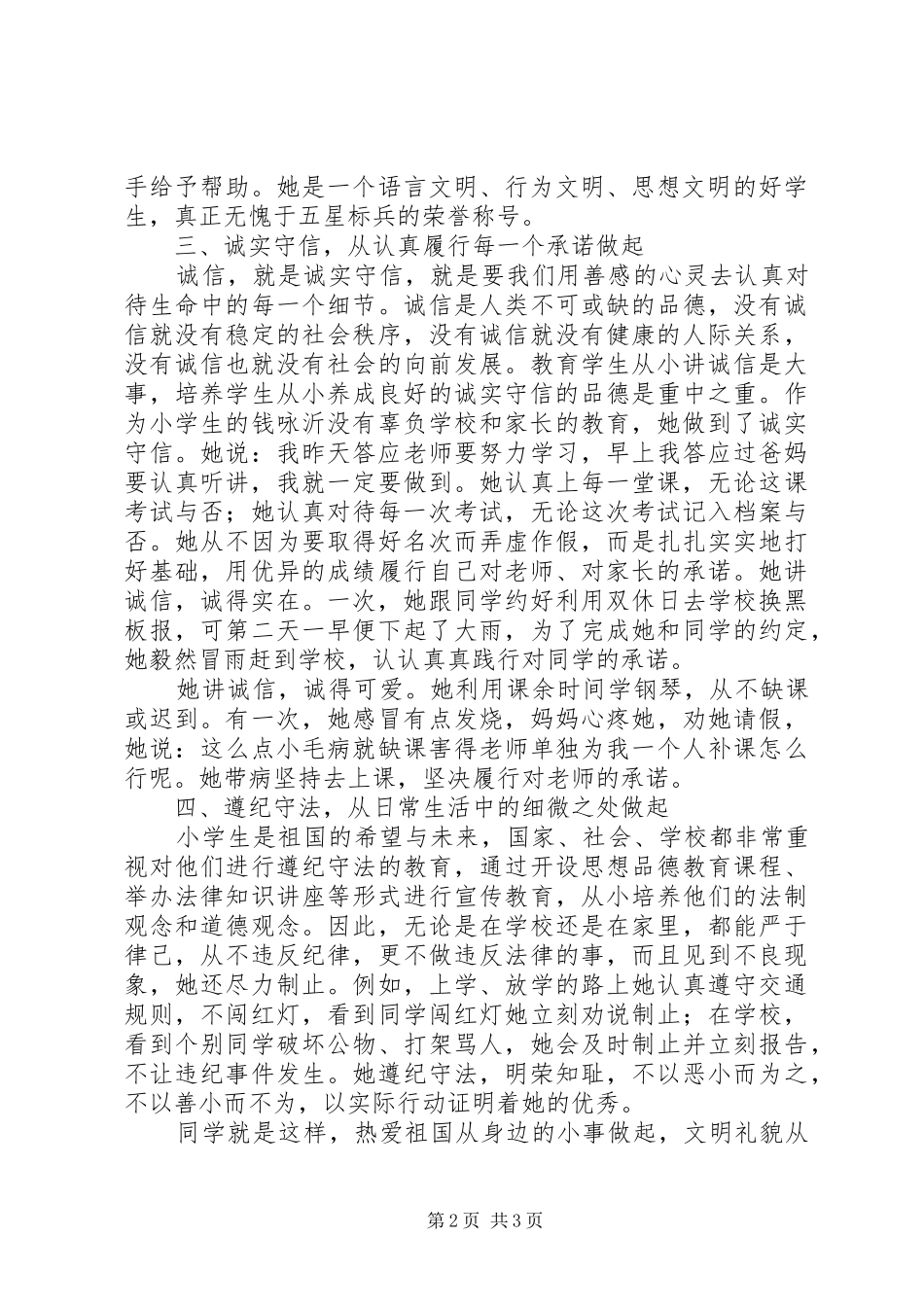 2024年优秀少先队员个人事迹材料_第2页