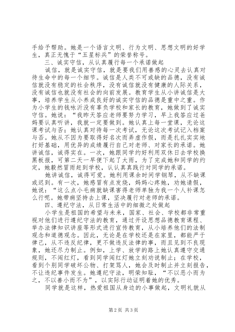 2024年优秀少先队员个人先进事迹_第2页