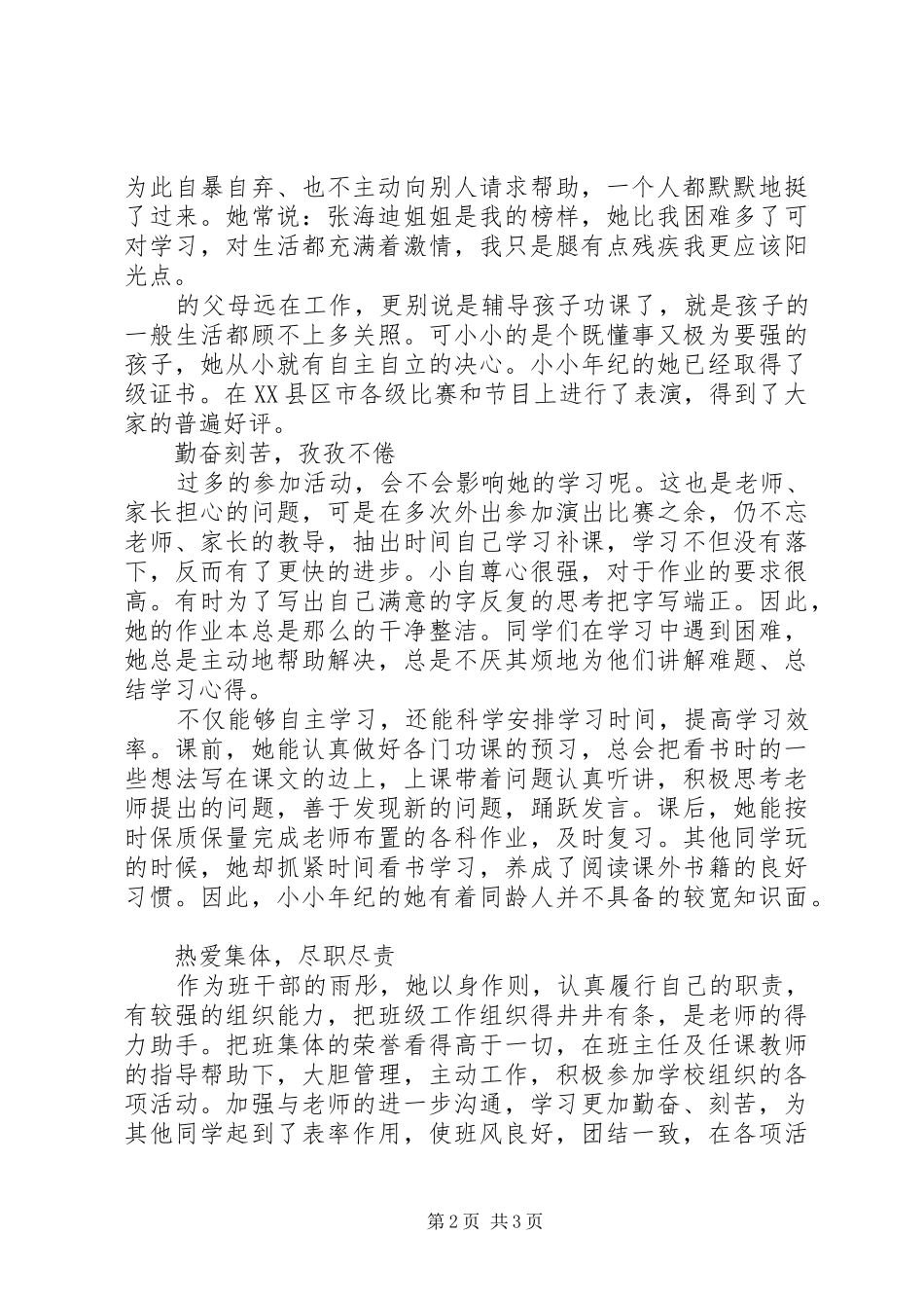 2024年优秀少先队员候选人事迹材料_第2页