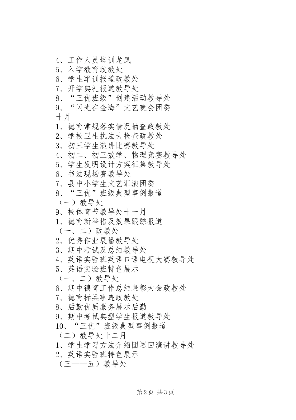 2024年学校电视台的工作计划_第2页