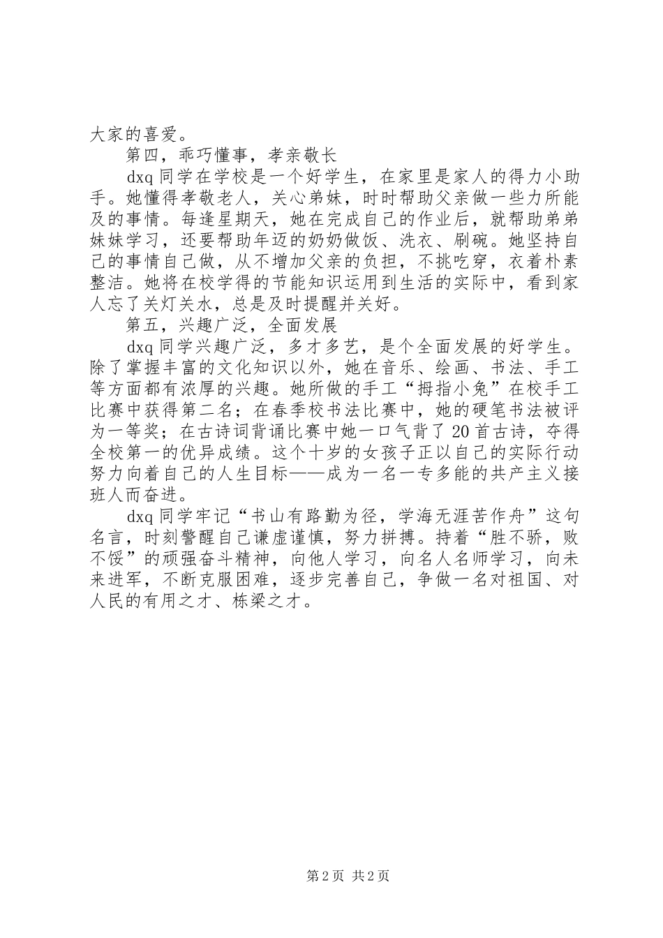 2024年优秀少先队员申报事迹材料_第2页