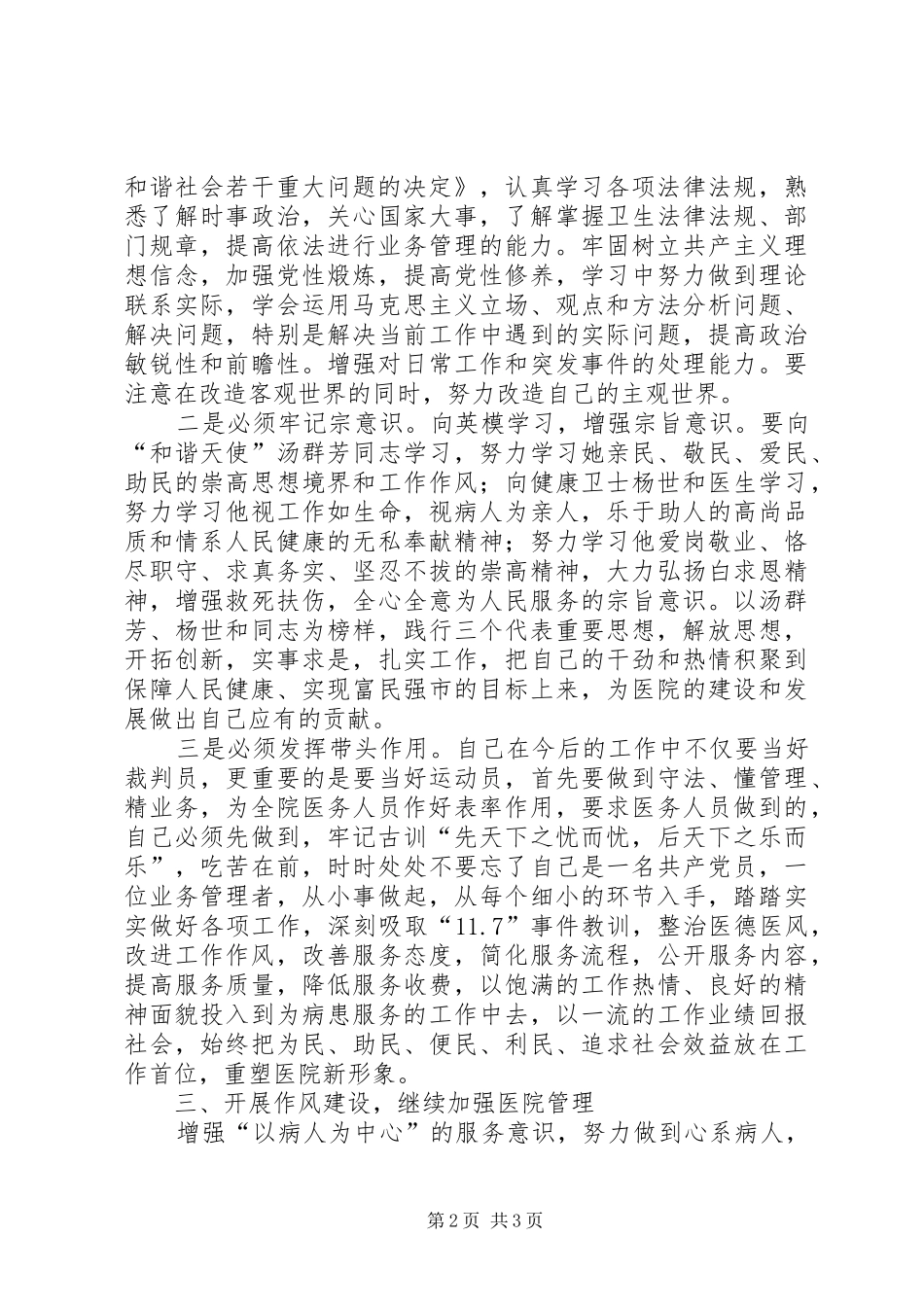 2024年医院职工作风整顿心得体会_第2页