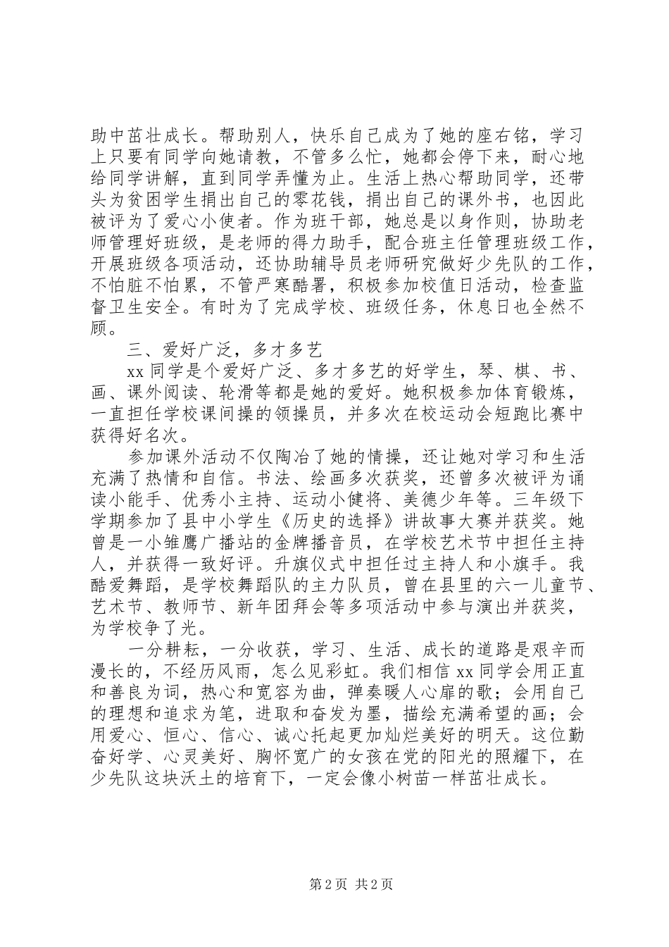 2024年优秀少先队员事迹材料范文_第2页