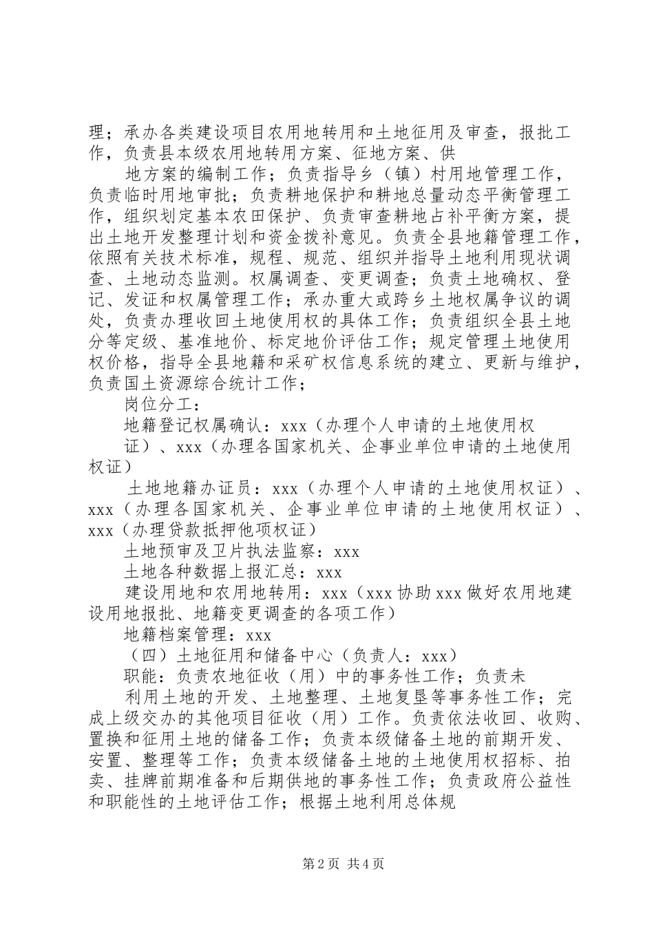 2024年医院职能科室工作分工_第2页